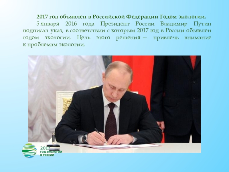 2024 год объявлен годом указ. 2021 Год по указу президента объявлен годом. 2021 Голобьявлен годом чего. Указ 2021 в России объявлен годом. 2021 Год президент РФ объявил годом.