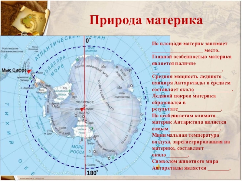 Крайняя точка антарктиды на карте. Материк Антарктида Южная крайние точки. Физическая карта Антарктиды мыс Сифре. Мыс Сифре на карте. Крайние точки Антарктиды на карте.