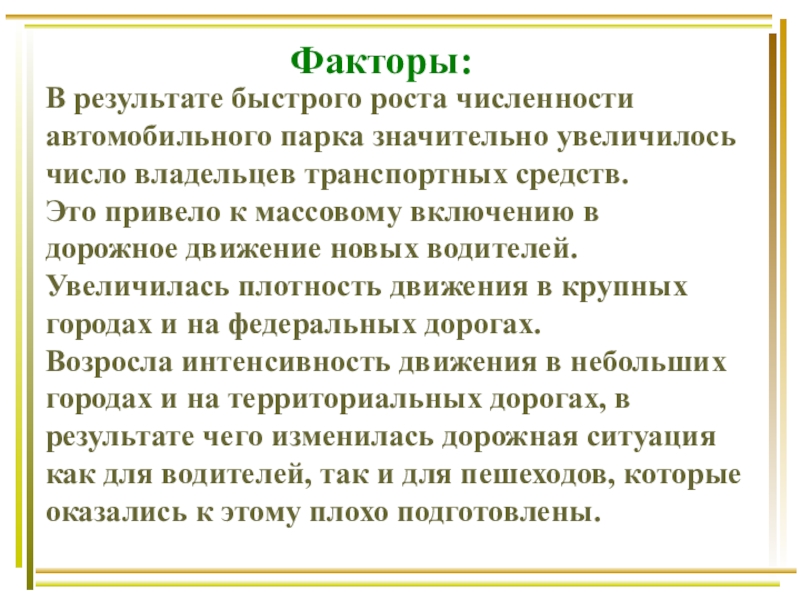 Причины дорожно транспортных происшествий и травматизма людей проект