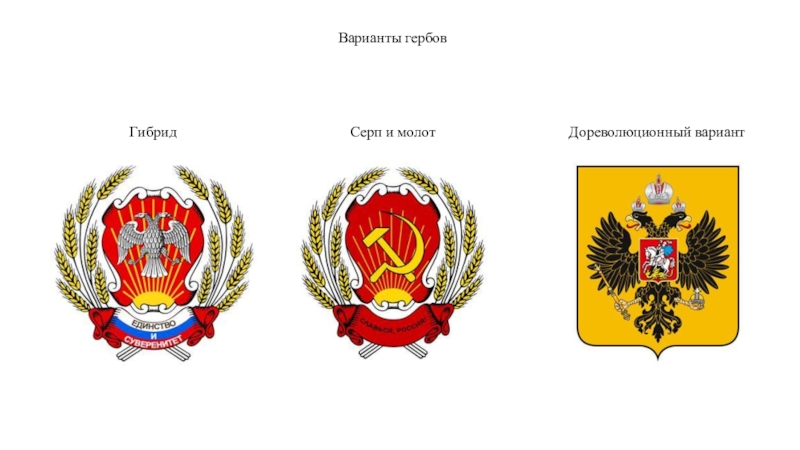 Орел с серпом и молотом. Российский герб с серпом и молотом. Двухголовый Орел с серпом и молотом. Двуглавый орёл с серпом и молотом герб.