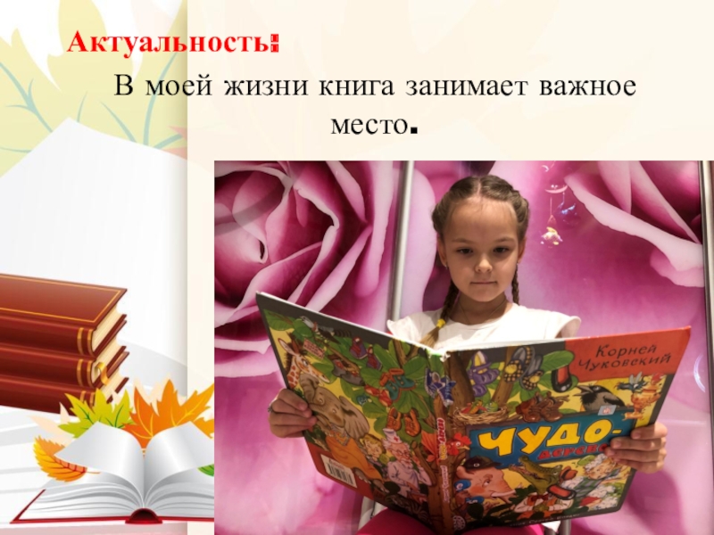 Занятой книга. Книги разные нужны книги всякие важны. Презентация книги разные важны книги разные нужны. Книжки разные нужны книжки разные важны. Какое место в моей жизни занимает книга.