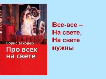 Презентация по окружающему миру на тему Что такое экология