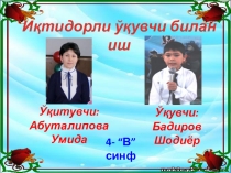 Турсунбай Адашбаев изучение творчества