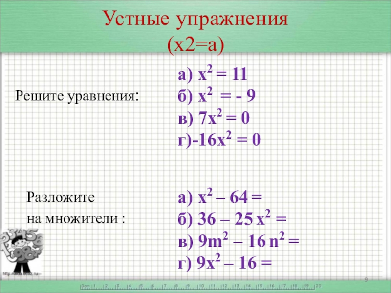 Проект по алгебре 8 класс на тему квадратные уравнения