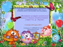 Адаптация группы Теремок