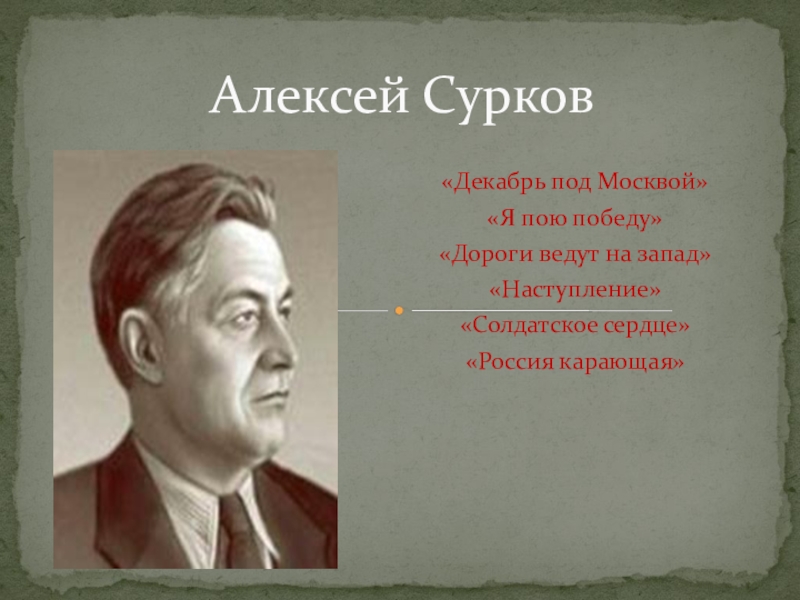 Алексей сурков презентация