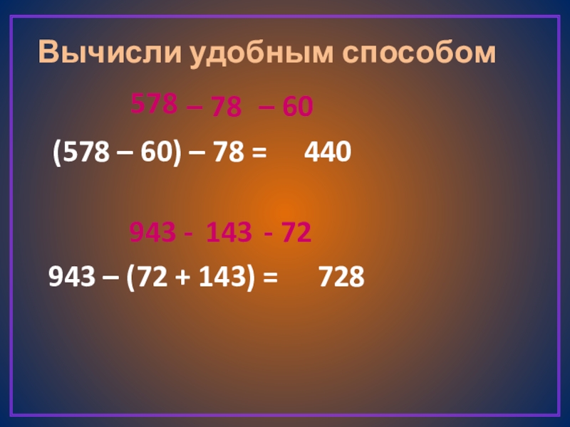 Вычисляем удобным способом 1 класс планета знаний презентация