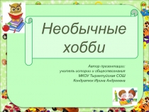 Презентация к уроку по обществознанию в 5 классе. Тема Свободное время