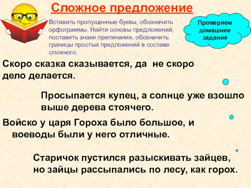 Простые и сложные предложения урок в 5 классе презентация