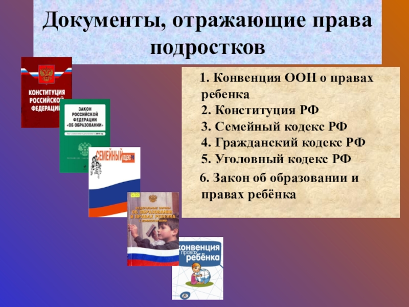 Ответственность классный час 5 класс презентация