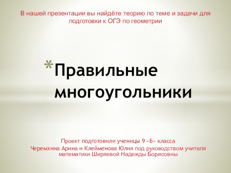 Проект №2, выполненный учениками 9 класса для подготовки к ГИА по математие под руководством учителя