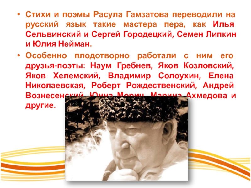 Р гамзатов земля как будто стала шире опять за спиною родная земля презентация