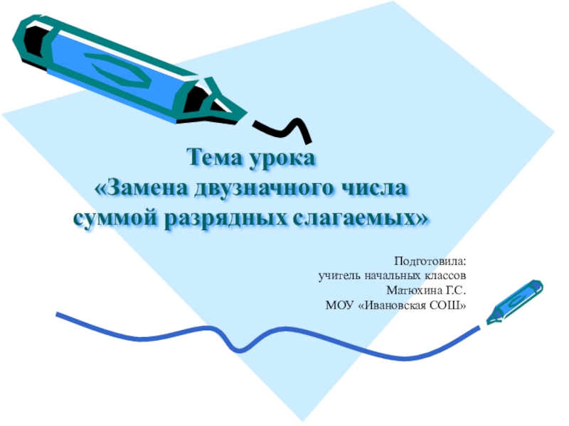 Замена уроков. Замена математика. Внимание замена уроков. Решение текстовых задач Лысенко.