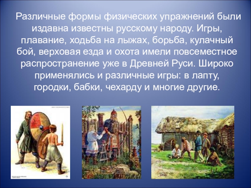 Издавна человек мечтал придать изображению движение это стало возможным в конце 19 века когда были