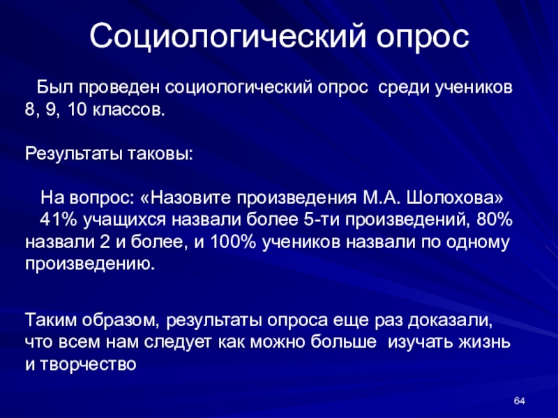 Проект по социологии 10 класс