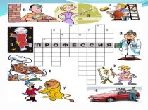 Презентация по теме Путешествие в страну профессий