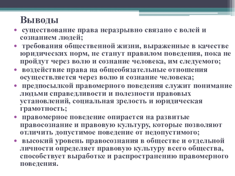 Совершенствование правовой культуры презентация