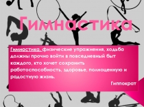 Урок Гимнастика 2 класс