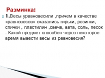 Презентация по технологии на тему Синектика(11 класс)