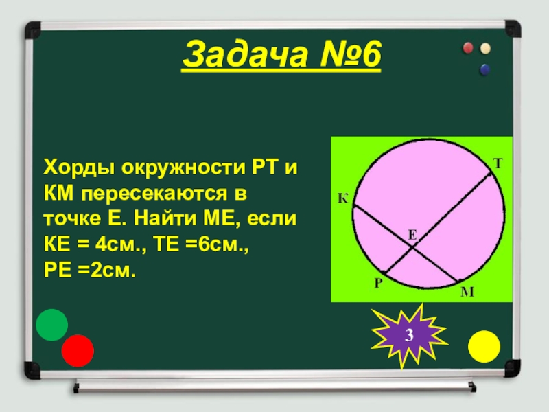 4 окружности пересекающиеся в 4 точках. Хорда окружности. Задачи на хорды. Хорды пересекаются в точке. Хорды окружности пересекаются в точке.