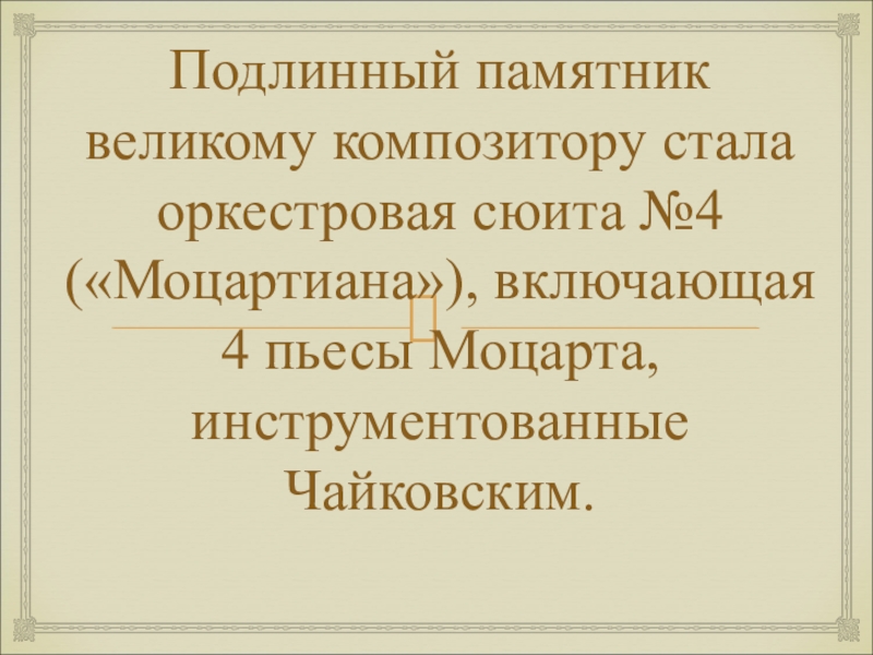 Симфоническое развитие музыкальных образов 6 класс презентация