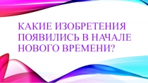 Набор вопросов для устного повторения с классом (7 класс)