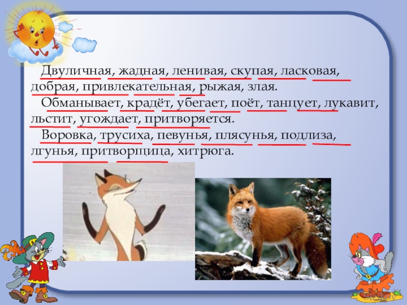 Сценарий лиса. Сказка про лису 2 класс. Сказки о лисе 2 класс. Сказки про лису кратко. Сценарий про лису.