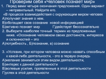 Презентация по теме Человек и его деятельность(1 и 2 урок по теме)