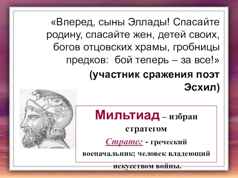 Презентация победа греков над персами в марафонской битве презентация 5 класс