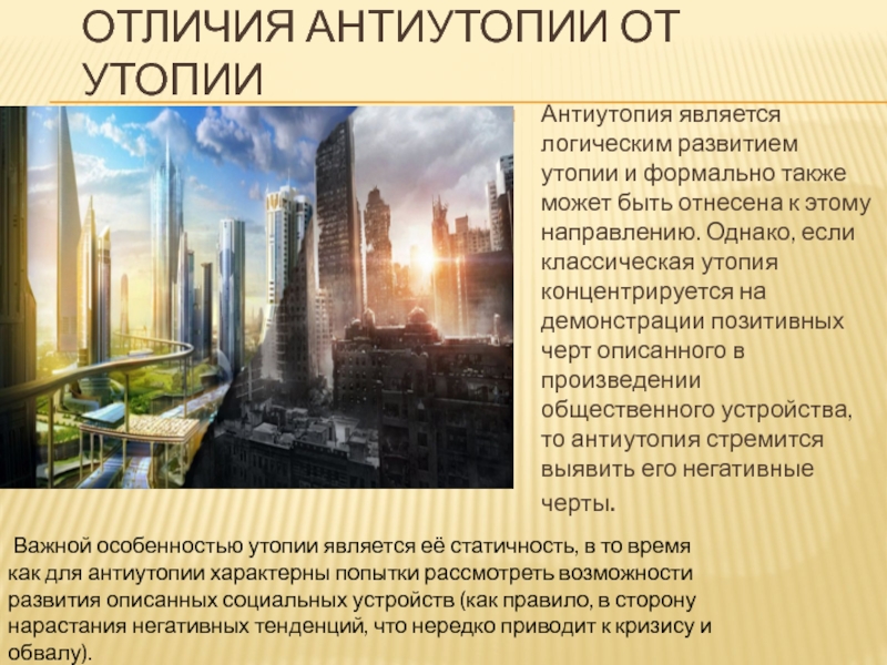 Антиутопии список