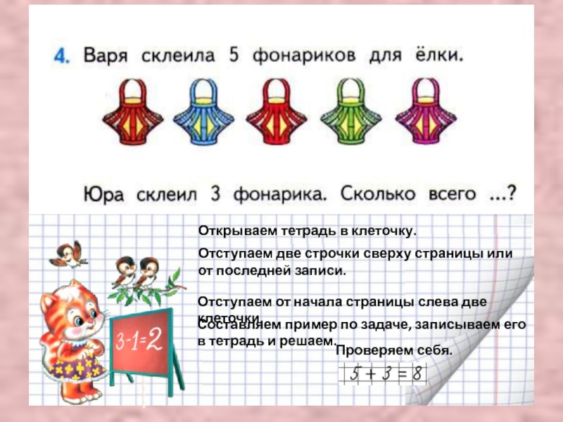 Сколько фонариков. Варя склеила 5 фонариков для елки Юра склеил 3 фонарика сколько всего. Варя склеила 5 фонариков для елки. Математика 1 класс задача Варя склеила 5 фонариков для ёлки. Строчки по математике.