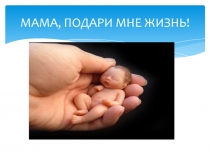 Презентация выступления агитбригады на научно практической конференции Репродуктивное здоровье молодежи