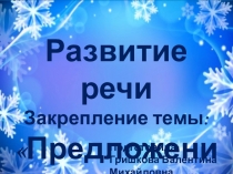 Презентация по Речь и альтернативная коммуникация (класс ОВЗ)