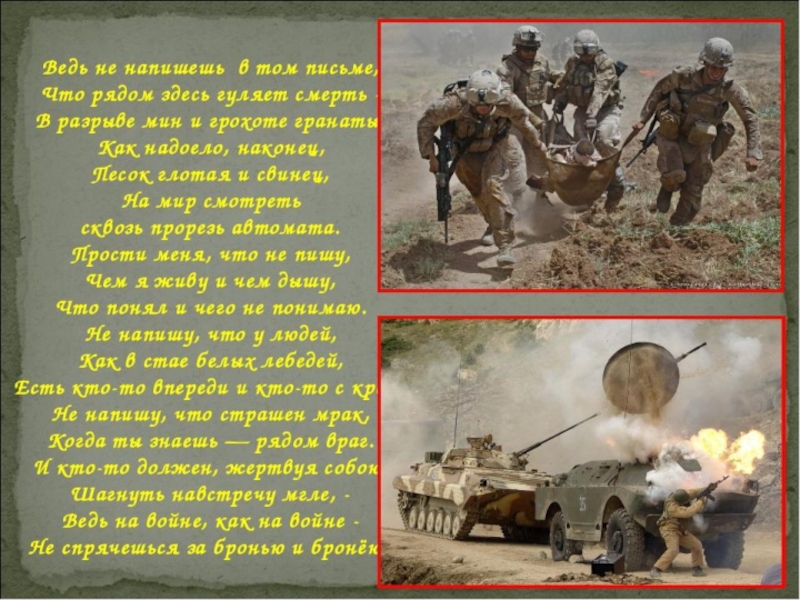 Здесь не афган приказ. Стихи про Афган. Стихи об Афганистане о войне. Стихи про Афганистан. Стихи " Афганский ".