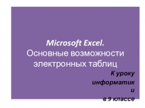 Презентация по информатике на тему Microsoft Excel. Основные возможности электронных таблиц.