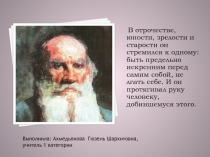 Презентация по литературе на тему  Л.Н. Толстой ( 7 кл.)