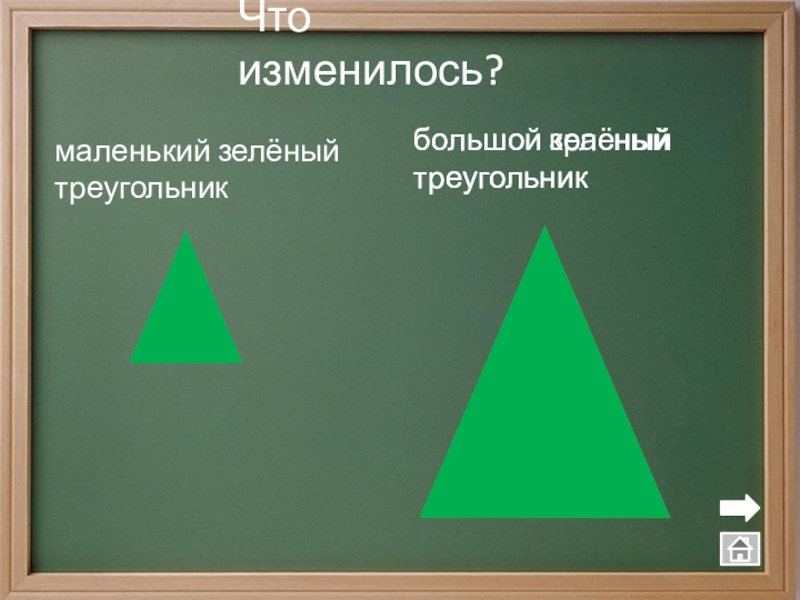 Красно зеленый треугольник. Большой зеленый треугольник. Треугольники для пропуска. ООО зеленый треугольник. Зелёный треугольник в психологии.