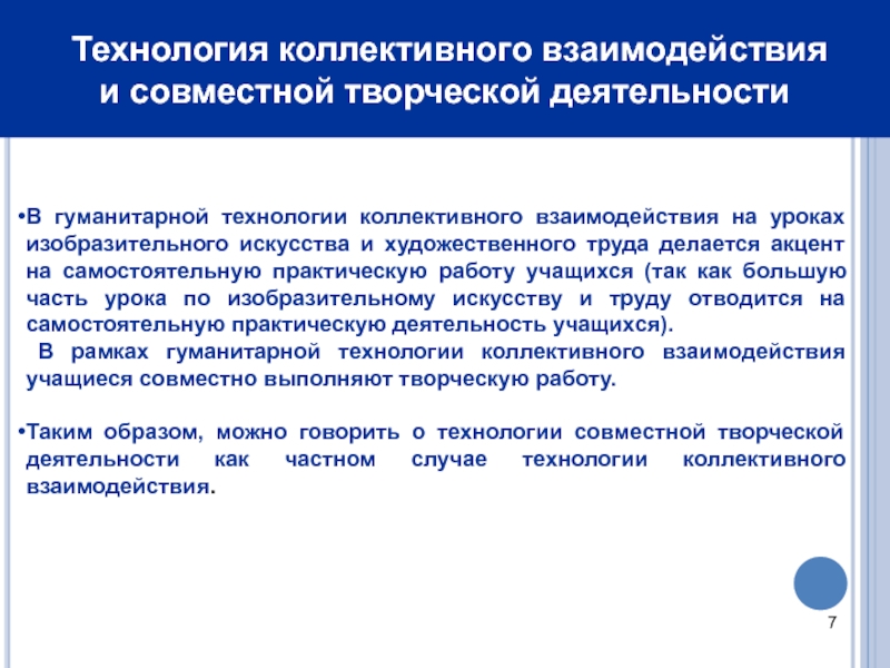 Коллективные технологии. Этапы технологии коллективного взаимодействия. Последовательность этапов технологии коллективного взаимодействия. Виды коллективного взаимодействия. Технология группового взаимодействия.