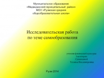 Презентация исследовательской работы Мы за здоровый образ жизни