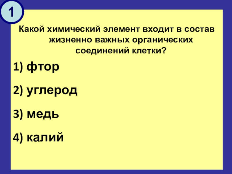 Какие структурные компоненты входят в состав нуклеотидов днк. Макроэлементы микроэлементы и ультрамикроэлементы таблица. Что входит в состав инсулина. Данный элемент входит в состав. Хим состав клетки хим элементы.