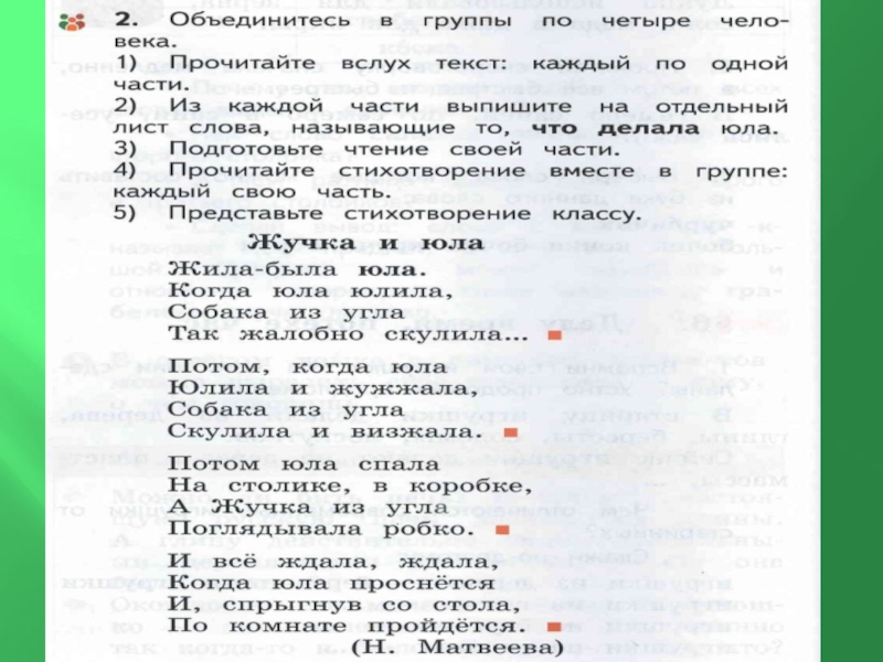 Презентация делу время потехе час родной язык 2 класс презентация