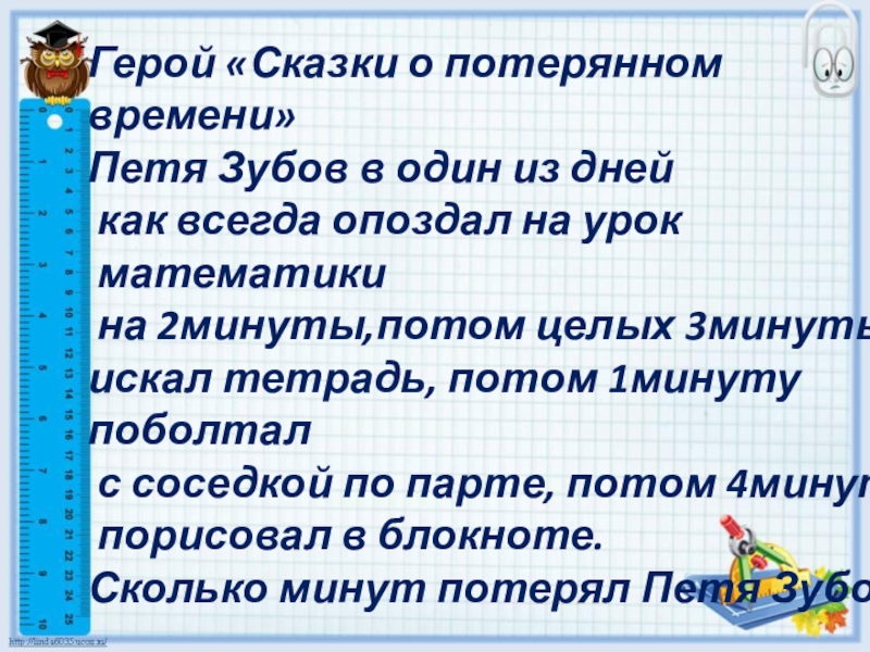 План рассказа сказка о потерянном времени план