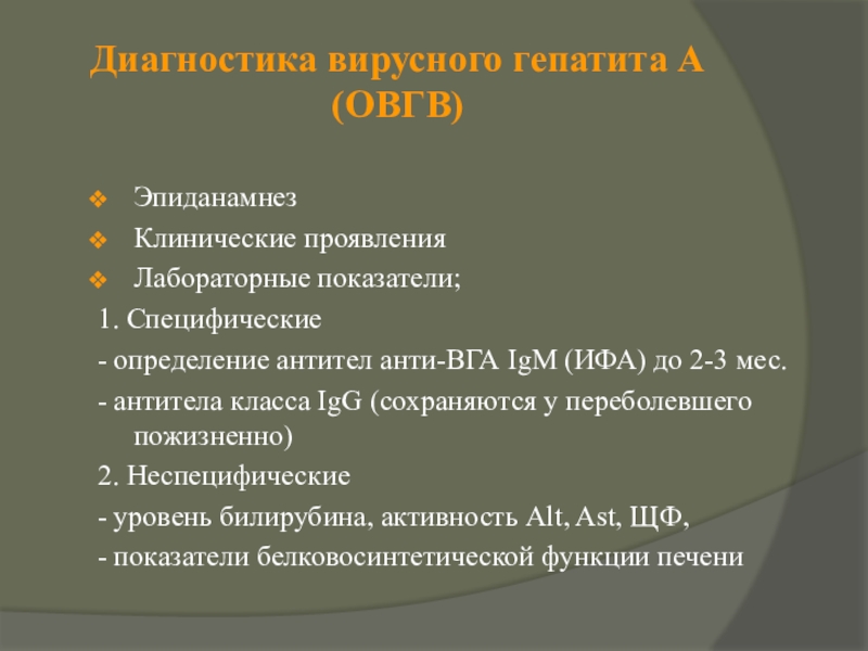 Клинические симптомы цирроза печени. Анамнез жизни история. Диагностика при вирусном гепатите в. Вирусный гепатит анамнез. Эпидемиологический анамнез гепатита а.