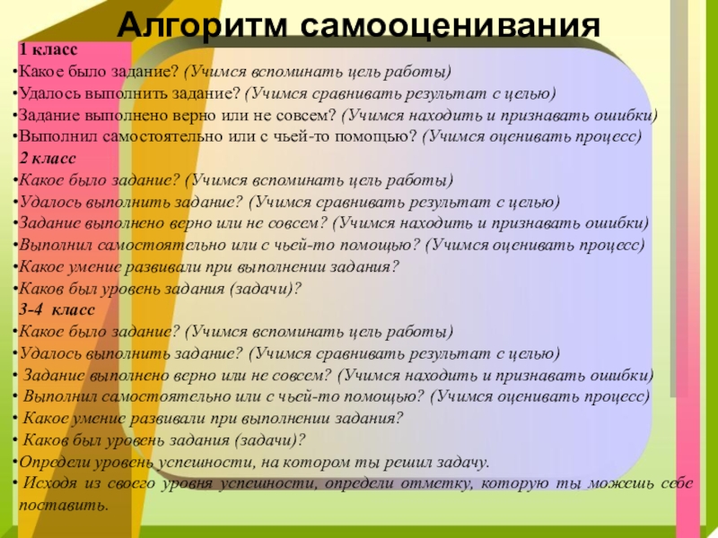 Цель работы с классом. Какое было задание Учимся вспоминать цель работ. Какое есть задание. Сопоставить результат с целью. Сравнение цели и результата.