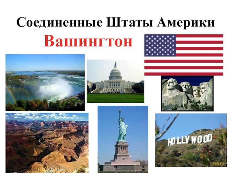 Проект страна сша