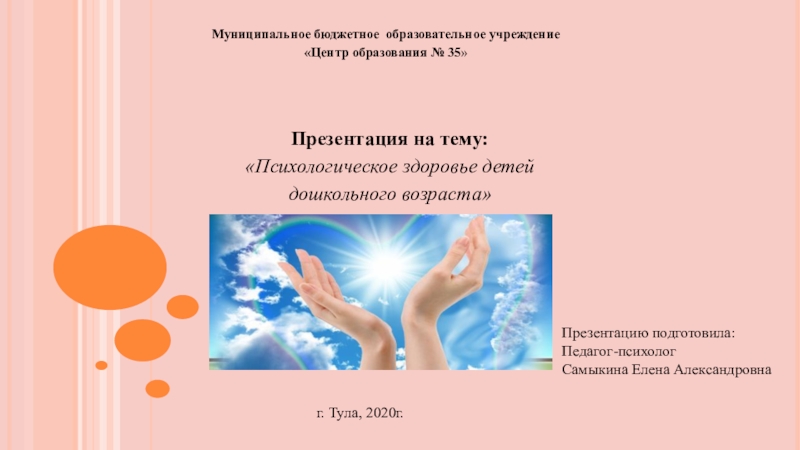 Реферат: Откуда взялись старомосковские названия улиц?