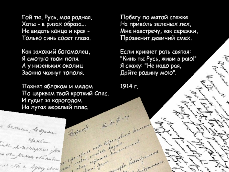 Гой ты русь моя родня. Гой ты Русь моя родная хаты в ризах образа. Гой ты Русь. Стих Ой ты Русь моя родная. Стих Есенина гой ты Русь моя родная.