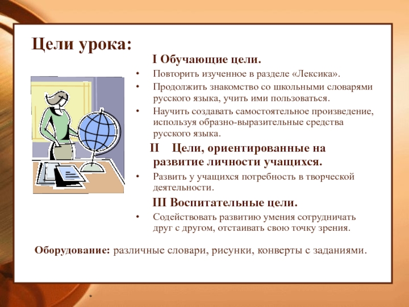 Повторить изученное. Обучающие цели урока. Обучающие цели урока русского языка. Обучающие цели урока примеры. Обучающая цель урока истории.