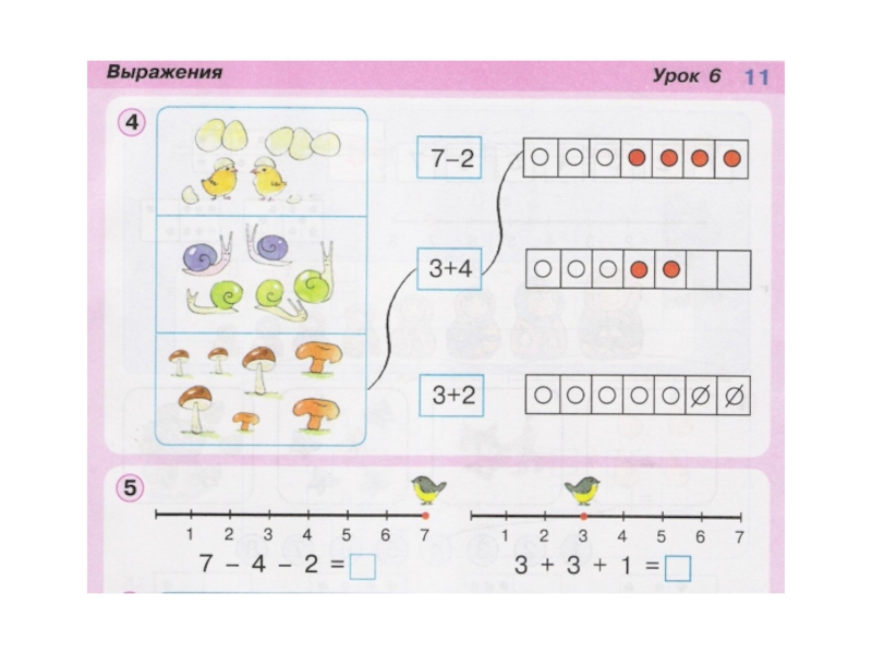 Вычитание в пределах 7. Вычитание в пределах 7. Математика примеры для дошкольников. Математика для дошкольников сложение и вычитание. Математика 1 класс.