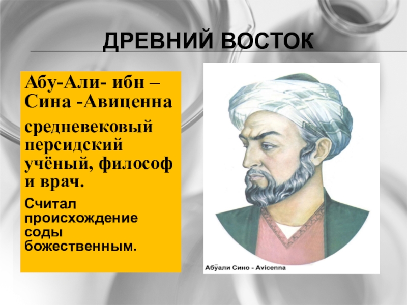 Презентация на тему абу али ибн сина